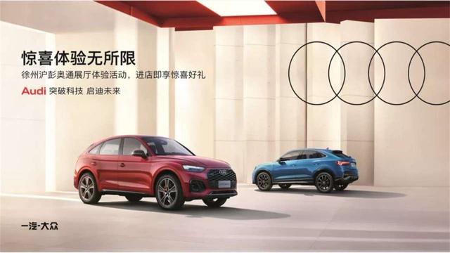徐州北区沪彭奥迪4S店哪家好？关爱有礼活动详情