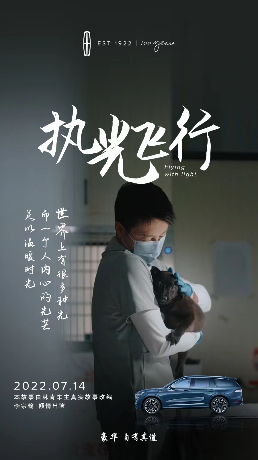 2022款林肯飞行家 微电影《执光飞行》今日热映 敬请期待