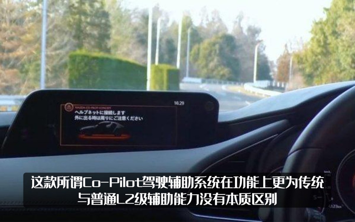 马自达想玩黑科技？推出高级驾驶辅助系统，明年实现量产搭载