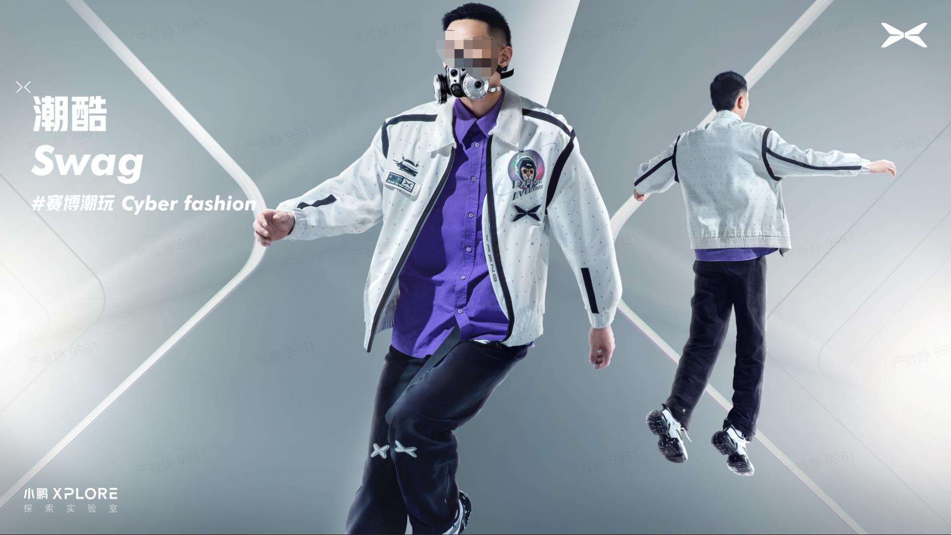 小鹏汽车.小鹏丨北京服装学院合作款新品发布