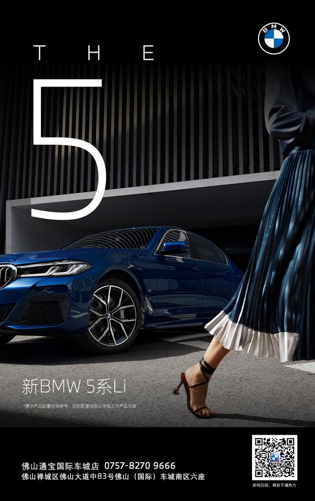 新BMW 5系 5年超长贷期轻松购车