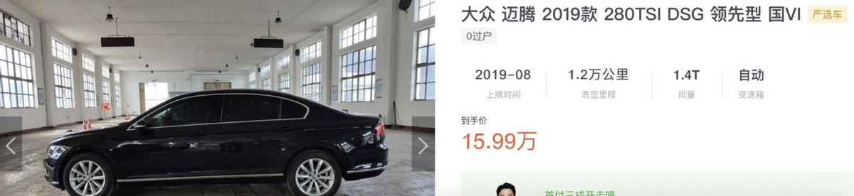 迈腾没现车，优惠还缩水，这是在跟帕萨特讲“兄弟情”？