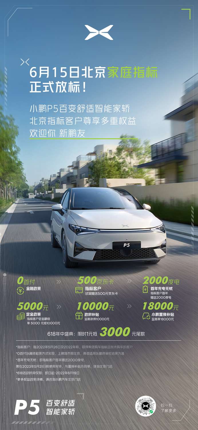 小鹏P7限时享8000现金优惠 新标试驾即享500京东卡