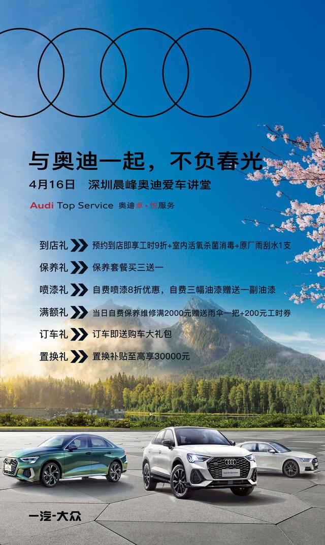 晨峰奥迪携手合作，共创新辉煌