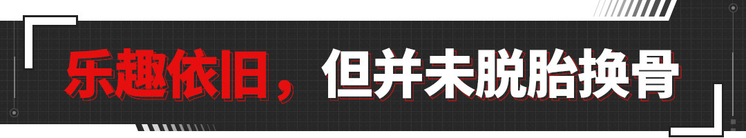 220匹马力 第八代高尔夫GTI试驾 我动心了！