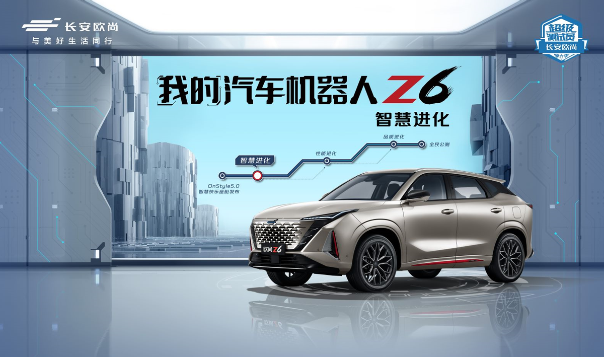 行动派宠粉、Z6担任主角，欧尚超级测试员第六季开启