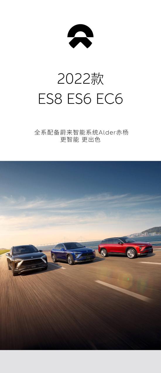 2022款ES8 ES6 EC6｜更智能 更出色