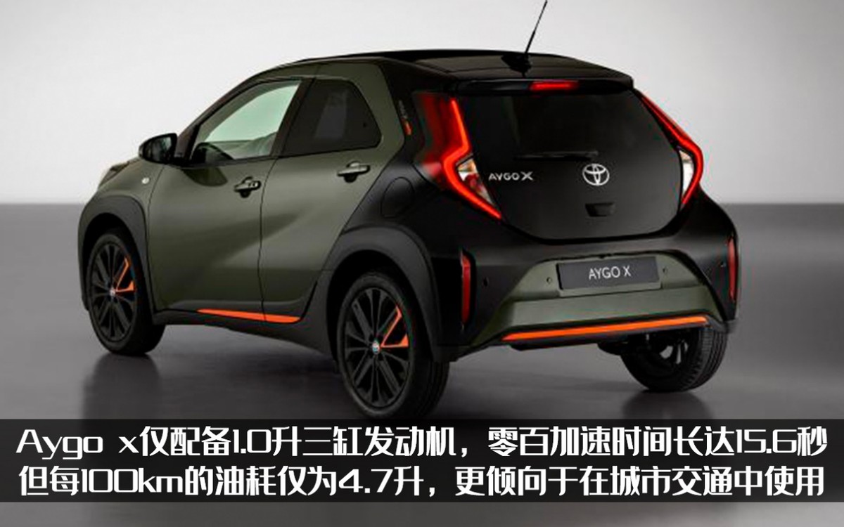 全新Aygo X官图发布，丰田跨界小型SUV，配三缸1.0L自吸发动机？