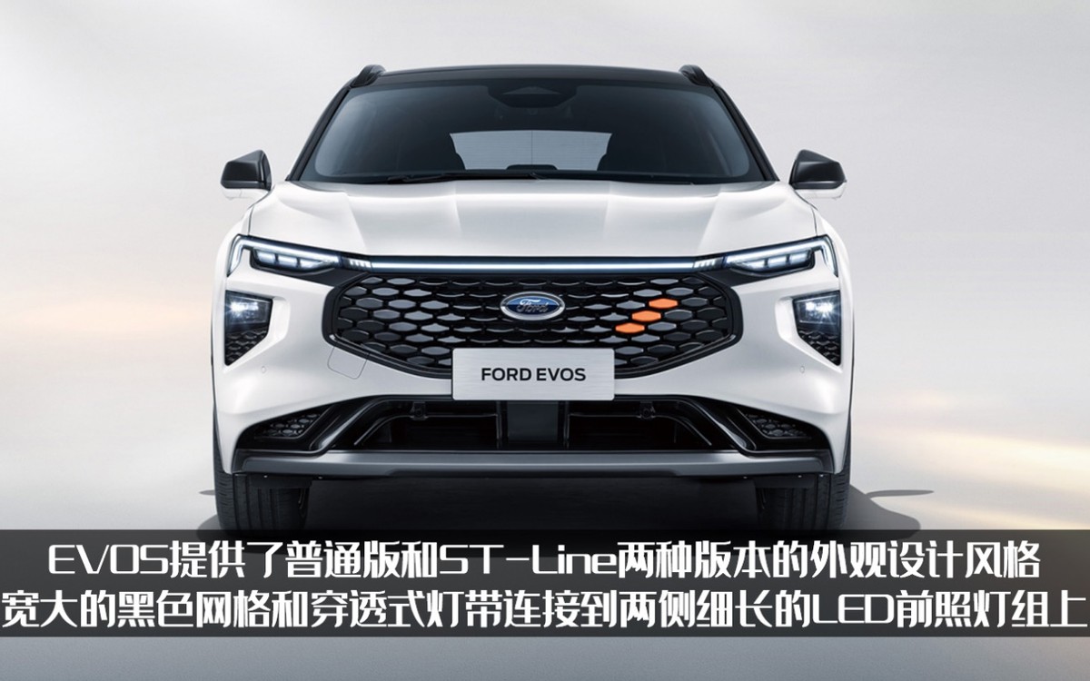 中文名“追光者”，长安福特EVOS正式上市，还堪称同级最智能？