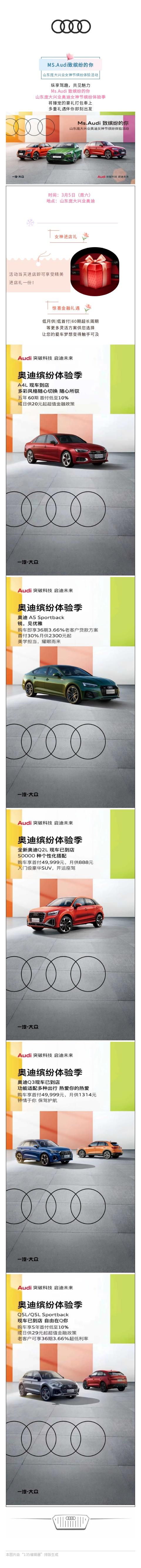 Ms.Audi致缤纷的你 济南中升奥迪女神节缤纷体验活动