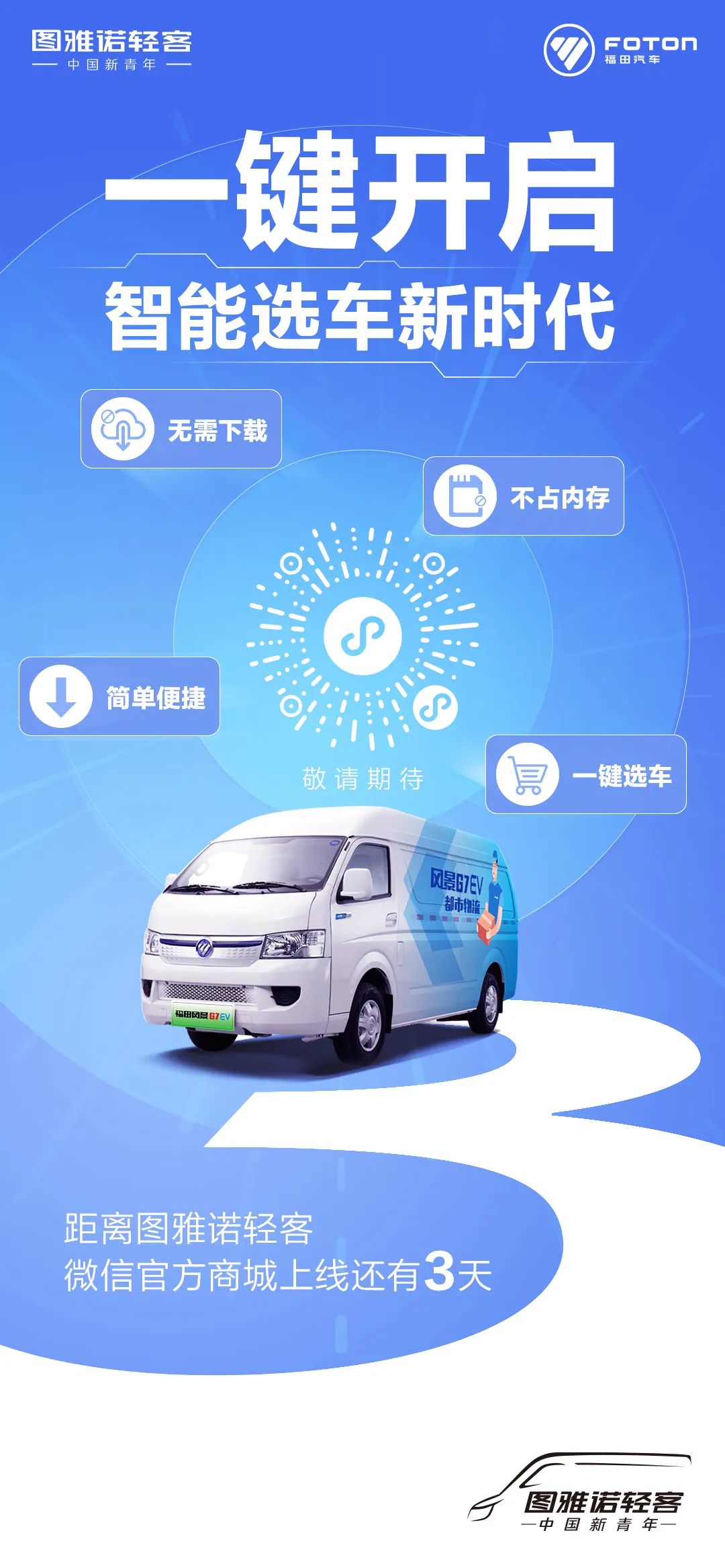 倒计时3天 | 图雅诺轻客微信官方商城即将上线，敬请期待