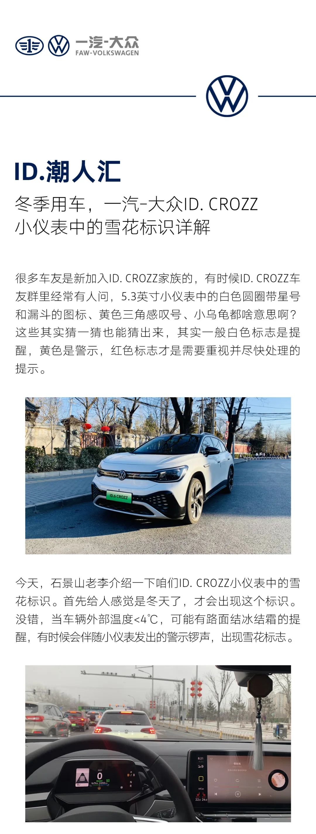 大众车辆冬季专用雪花标识含义解析