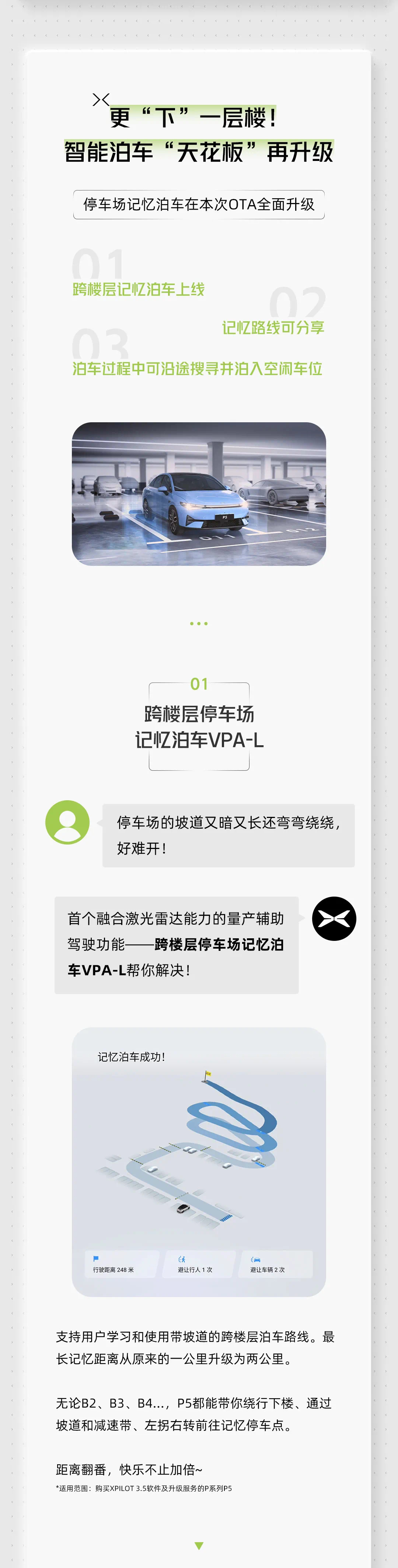 智能泊车“天花板”：P5大版本OTA升级