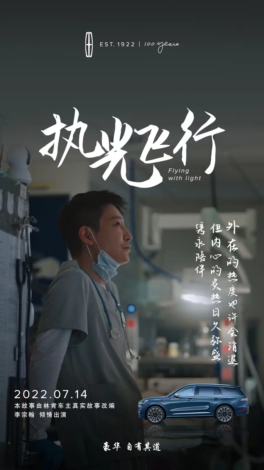 2022款林肯飞行家 微电影《执光飞行》今日热映 敬请期待