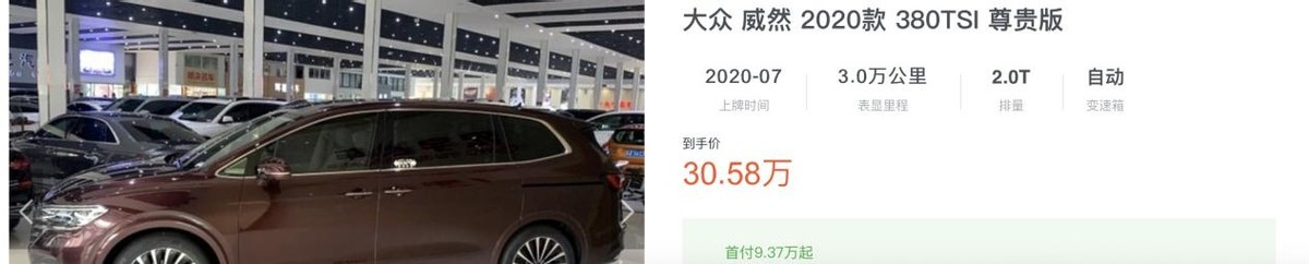 大众威然：降2.5万没现车？劝你去订不加价的GL8