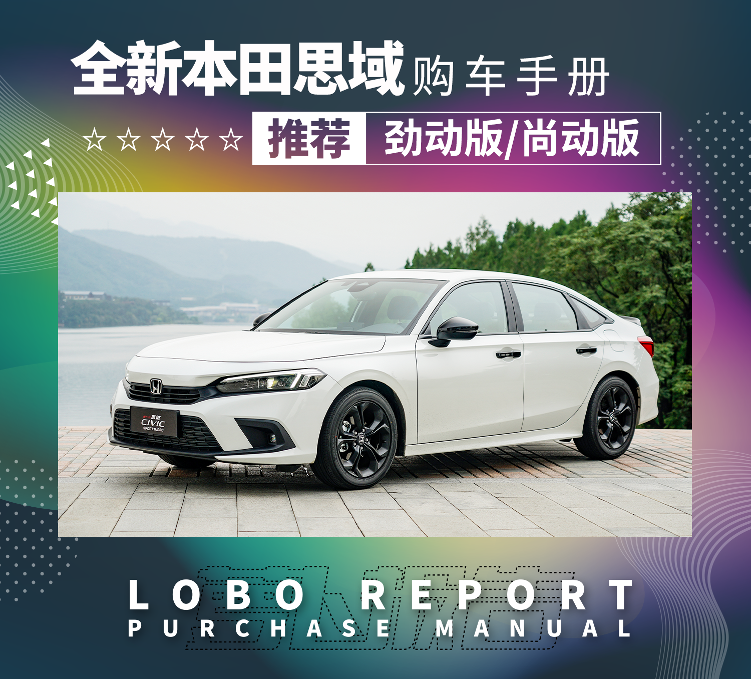 第11代思域上市，买14万这款才超值！
