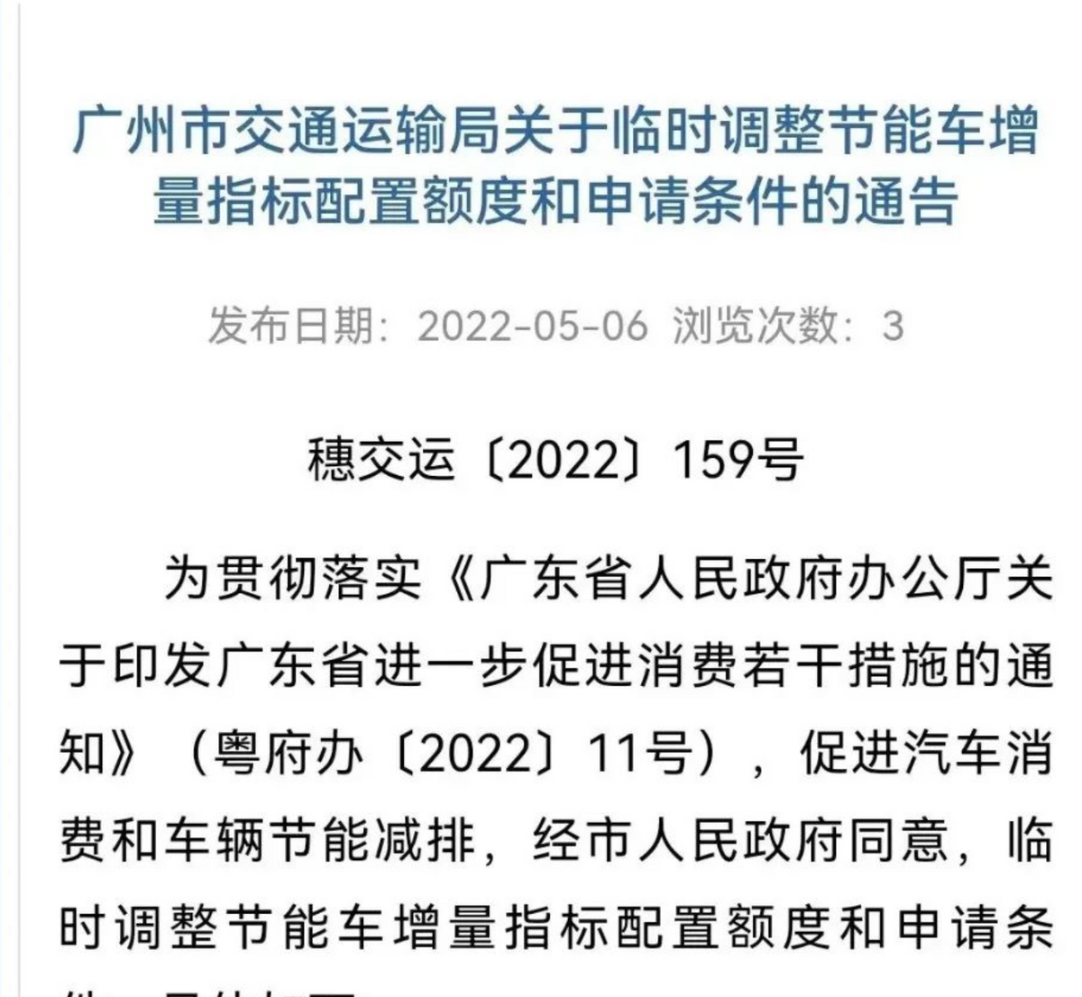 车市“及时雨”！ 广州率先松绑限购，新增3万个指标还不限户籍！