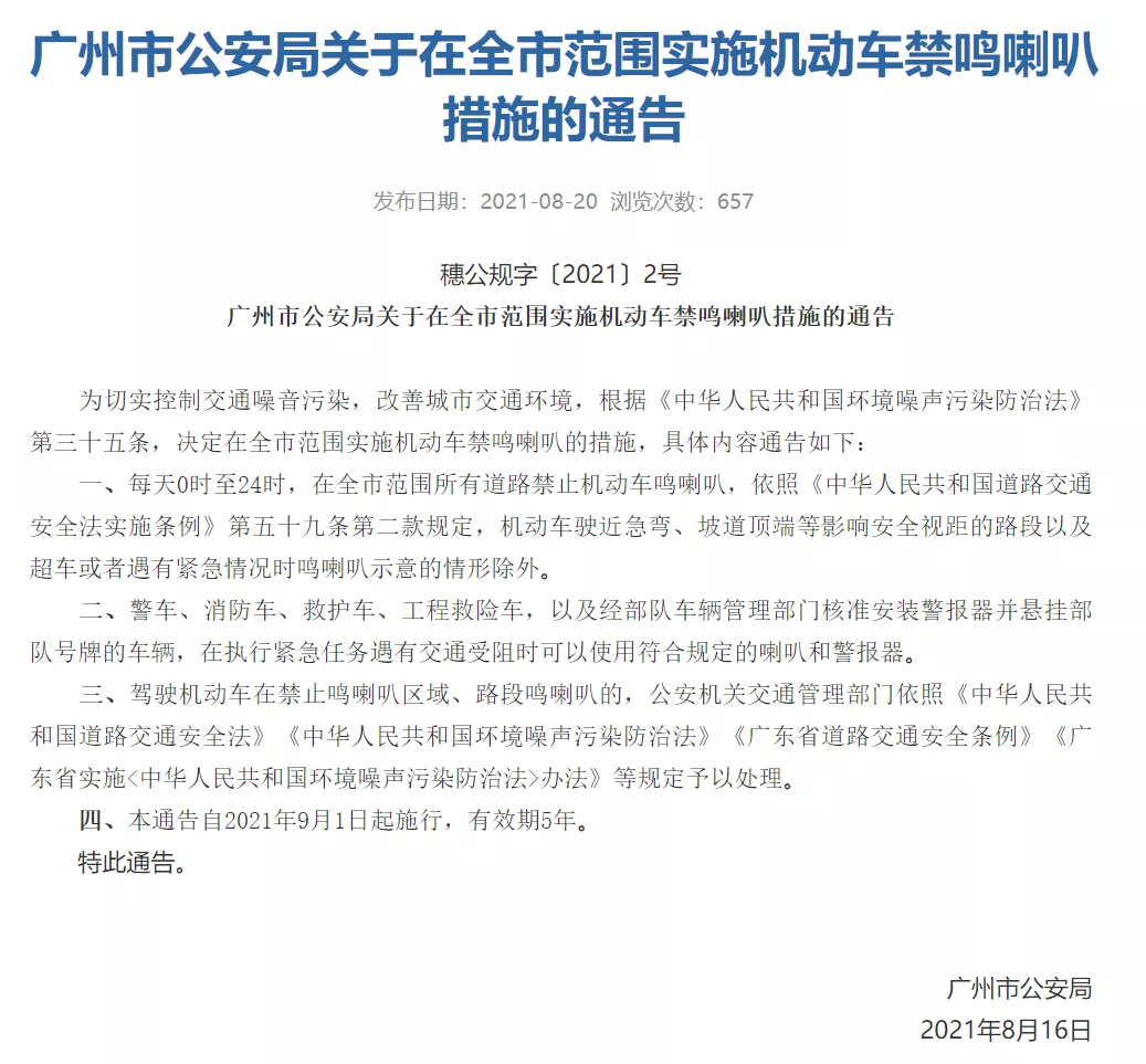 禁止鸣笛,禁止鸣笛标志牌图片