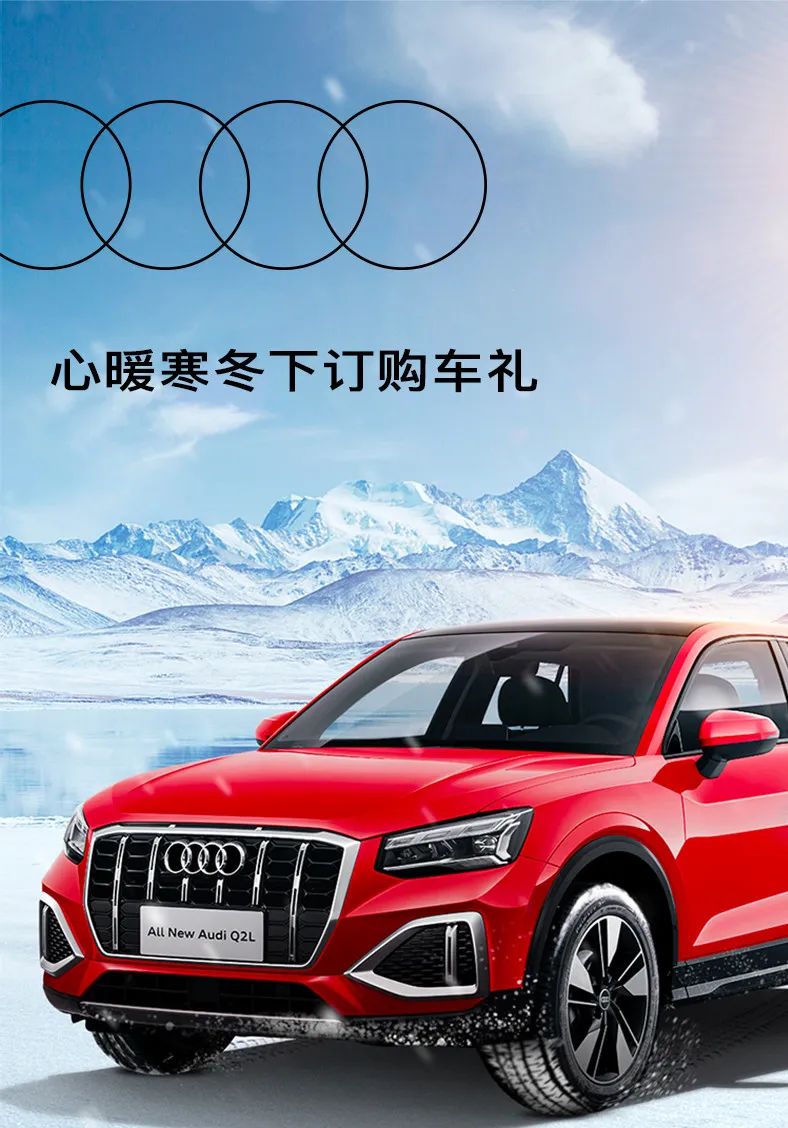 淄博金奥奥迪圣诞炫礼派对倒计时2天