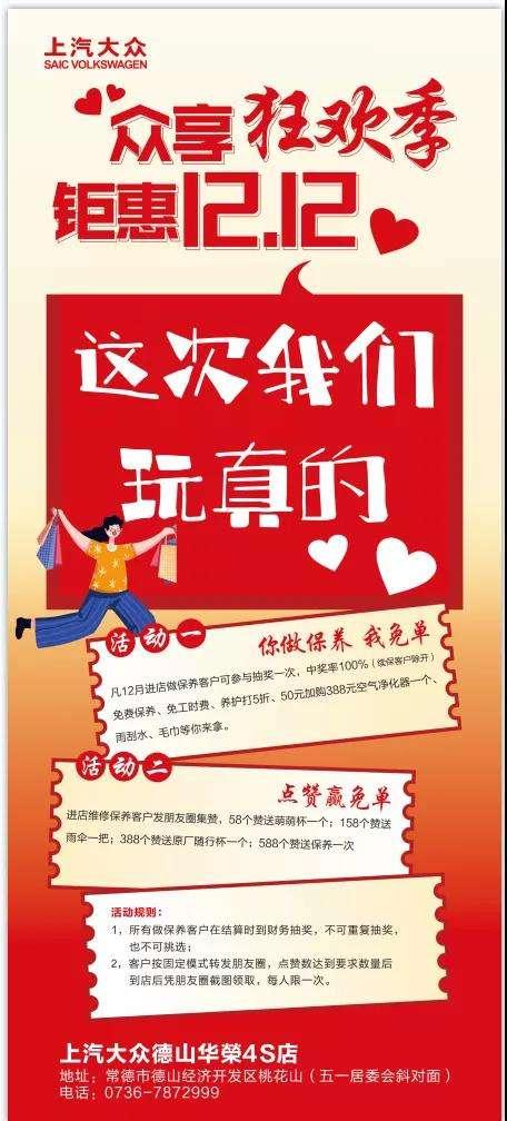 【众享狂欢季 钜惠12.12】常德华榮 全车系车型低价大放送！