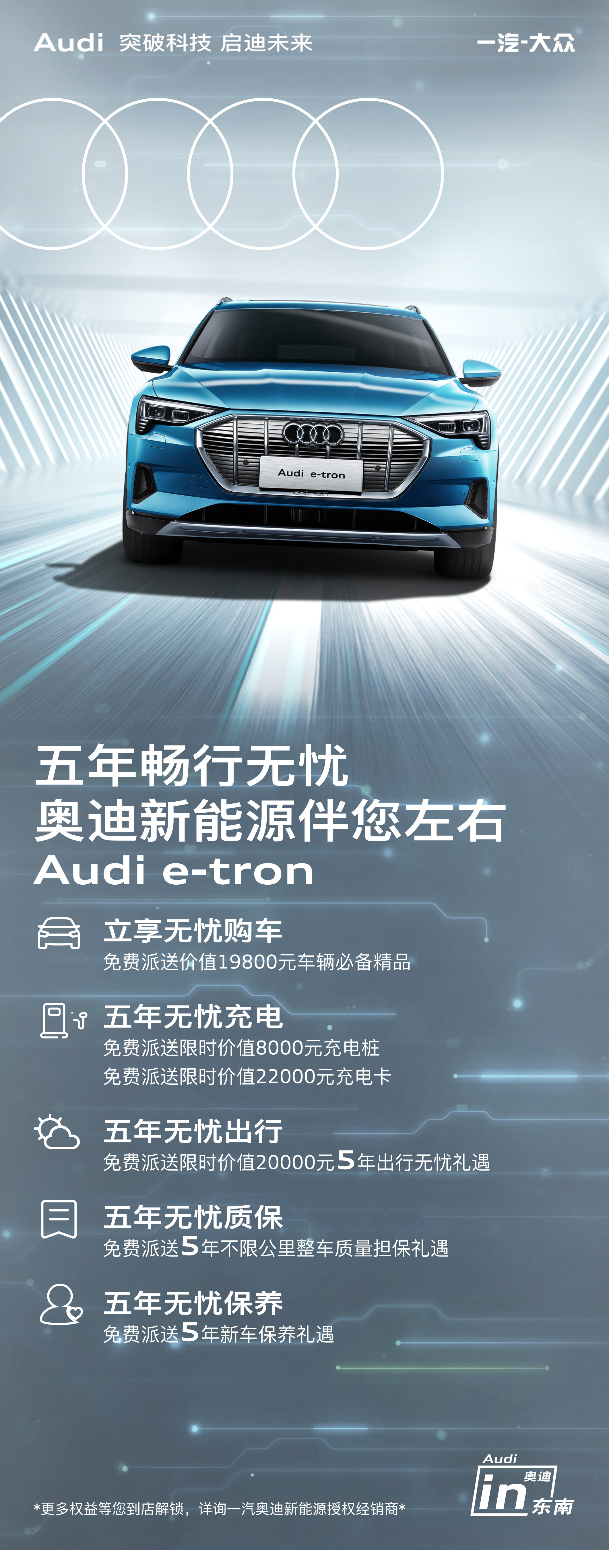 五年畅行无忧，奥迪新能源伴您左右