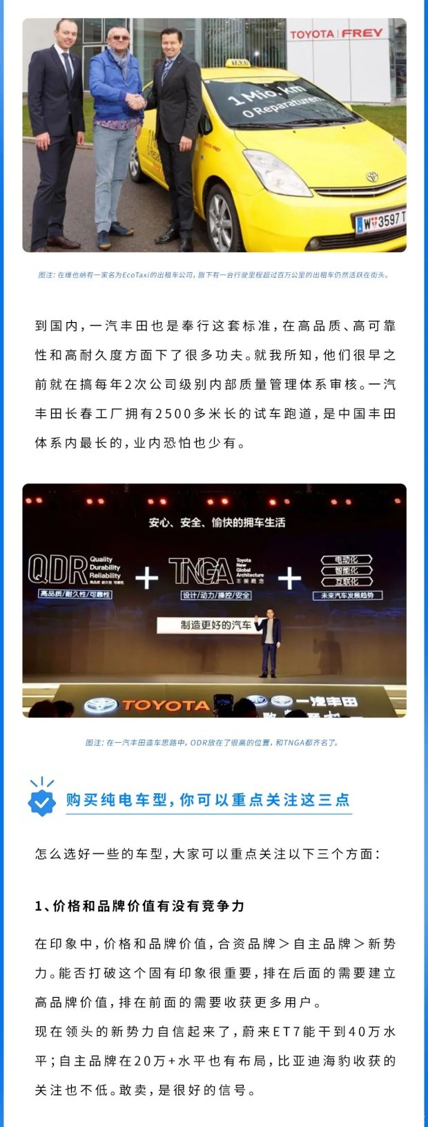 新能源起步晚 传统车企为何依旧被信任