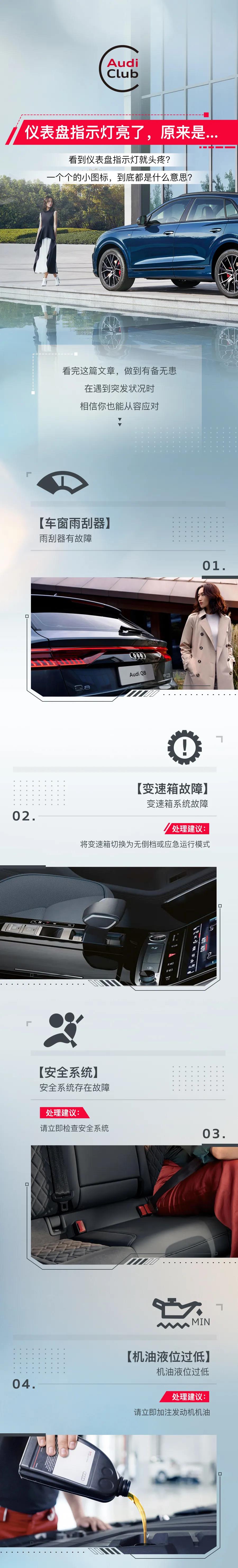 奥迪仪表盘指示灯含义及故障排除指南