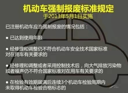 汽车报废标准,汽车报废标准新规定2022