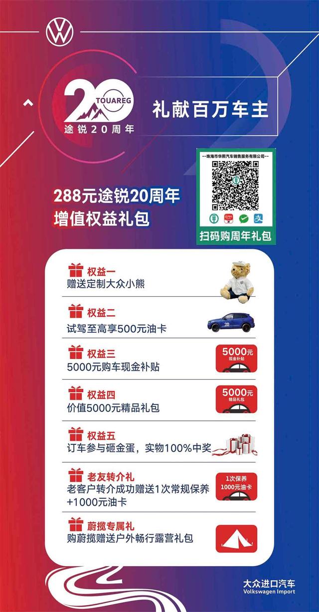 大众机油288元优惠，中山途锐展厅可试乘试驾