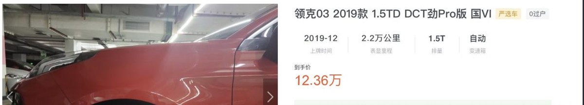 能免息，但要手续费？降1万元的领克03或全款买更划算