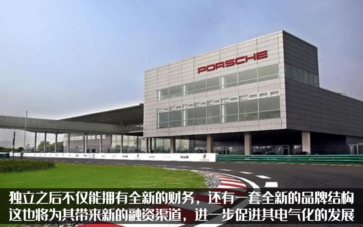 合久必分！？大众表明保时捷将独立上市，这是欧洲史上最大IPO？