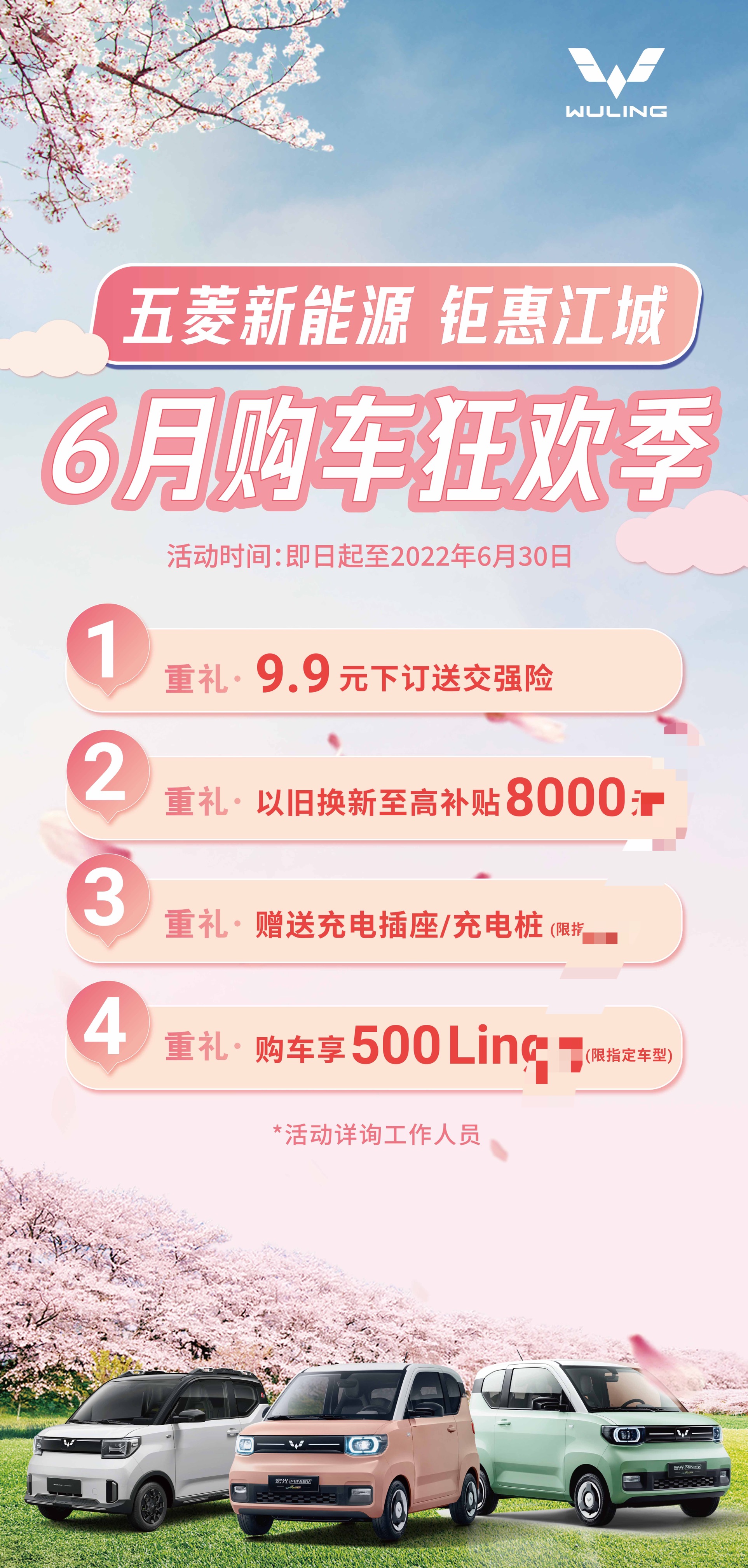 五菱新能源6月购车狂欢季