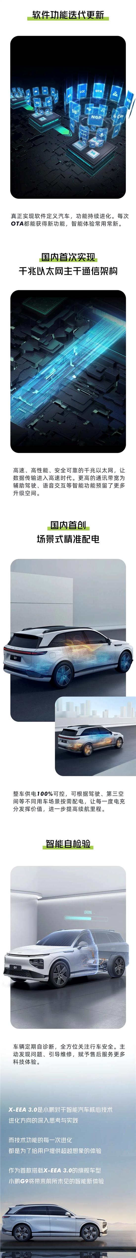 小鹏G9 让智能汽车在未来永不落伍