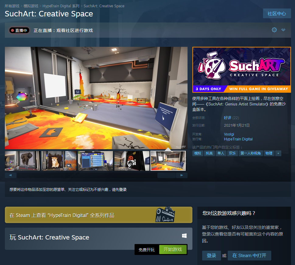《SuchArt：天才艺术家模拟器》游戏配置要求一览