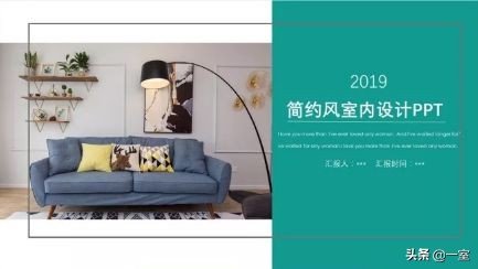 2020年室内高端PPT模板合集，设计师要抄就抄点高级的