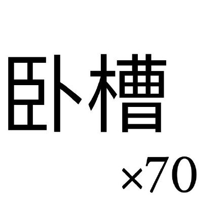 实用省时省力又显眼的聊天表情包