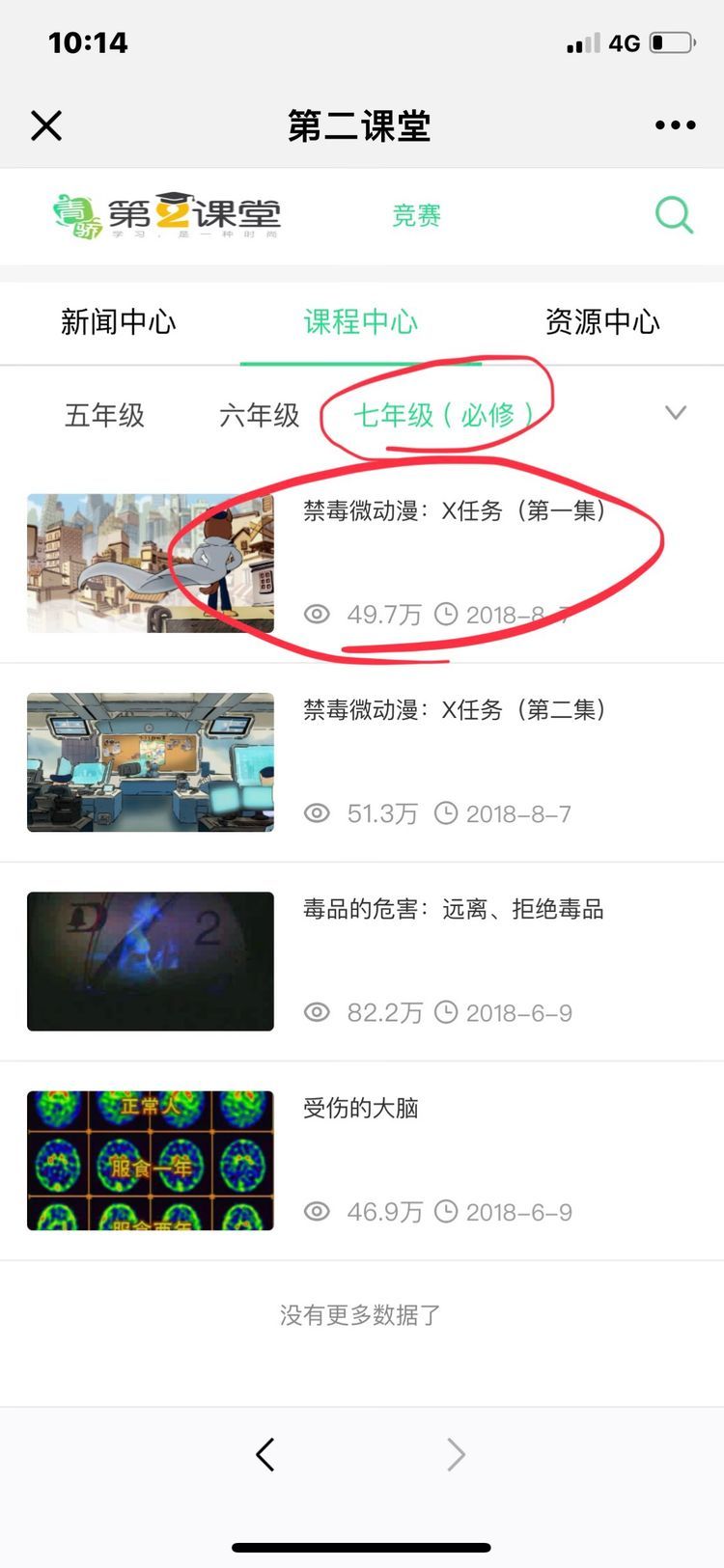 中小学生第二课堂网址及禁毒学习教程（禁毒考试答案）
