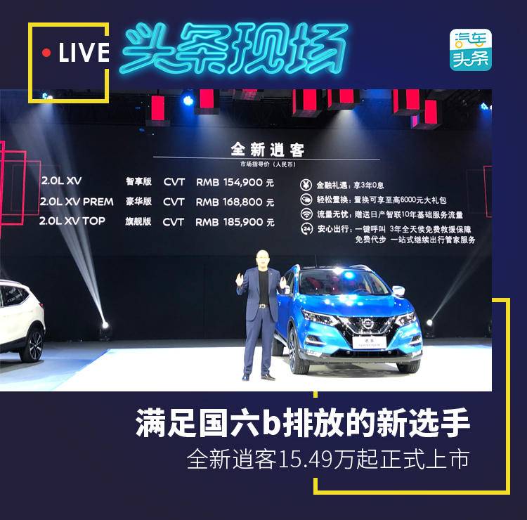 全新逍客15.49万起正式上市(全新逍客15.49万起正式上市多少钱)