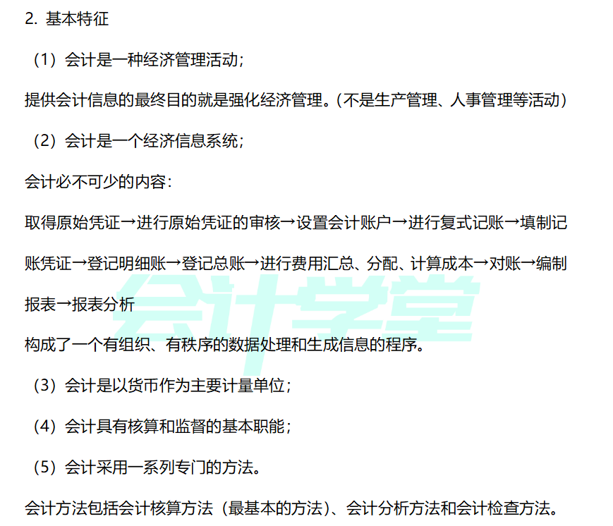 零基础如何学习，会计的概念与目标，速查收这个通关技巧