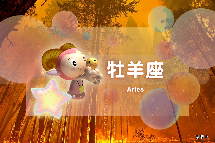 星座日运（12月23日），白羊座疲累，处女座犹豫，双鱼座消极