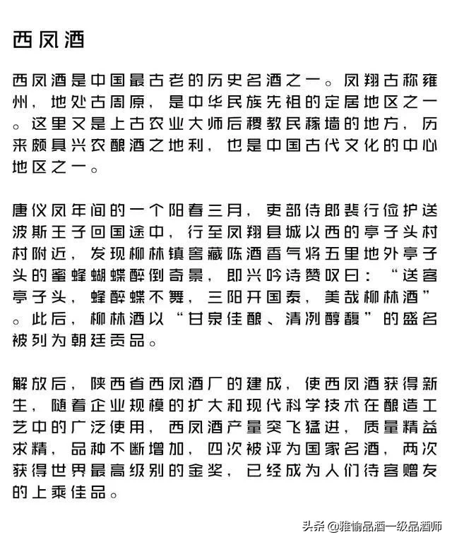 中国老八大名酒排名