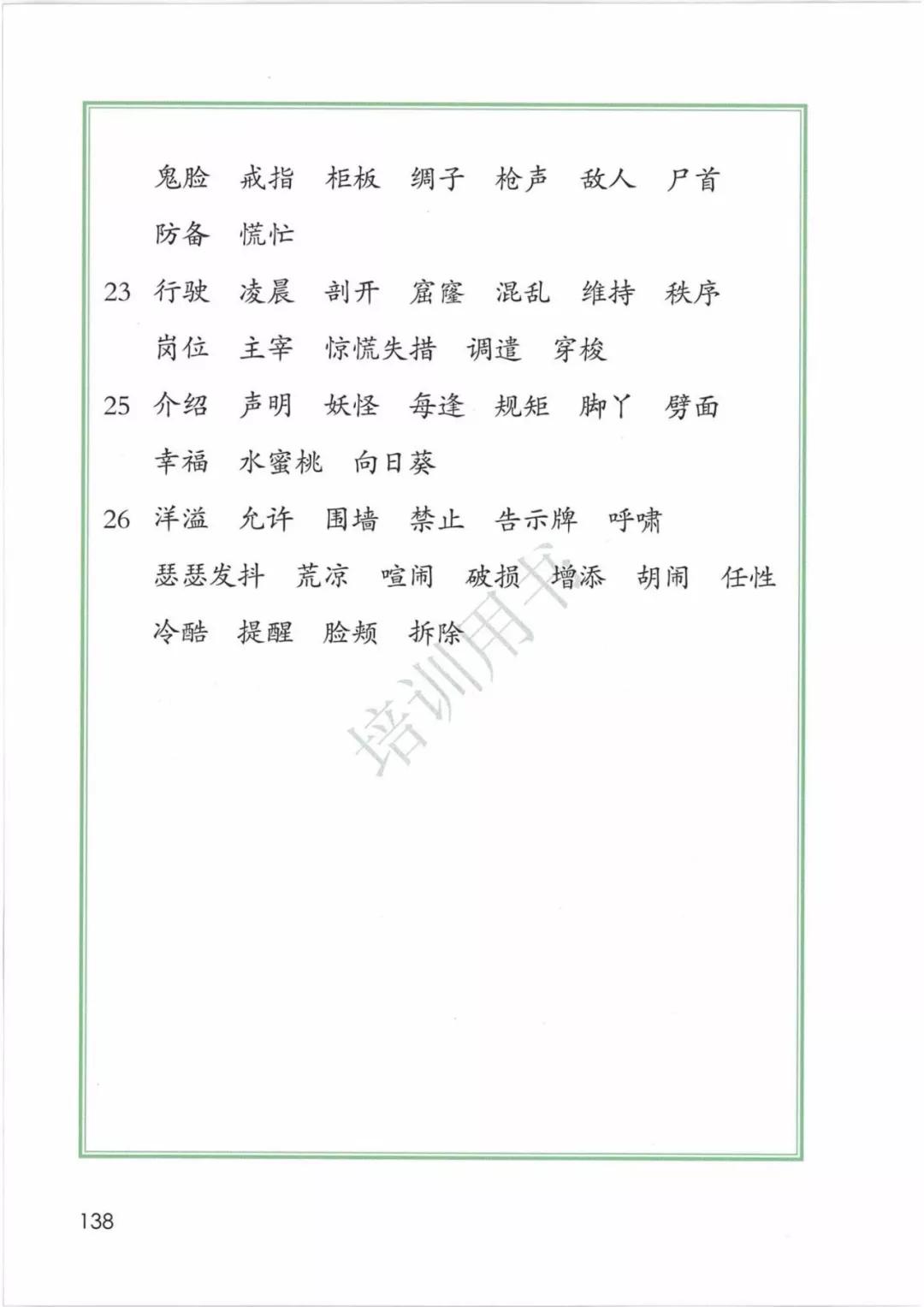 四年级下册语文书有鬼(四年级下册语文课堂笔记)