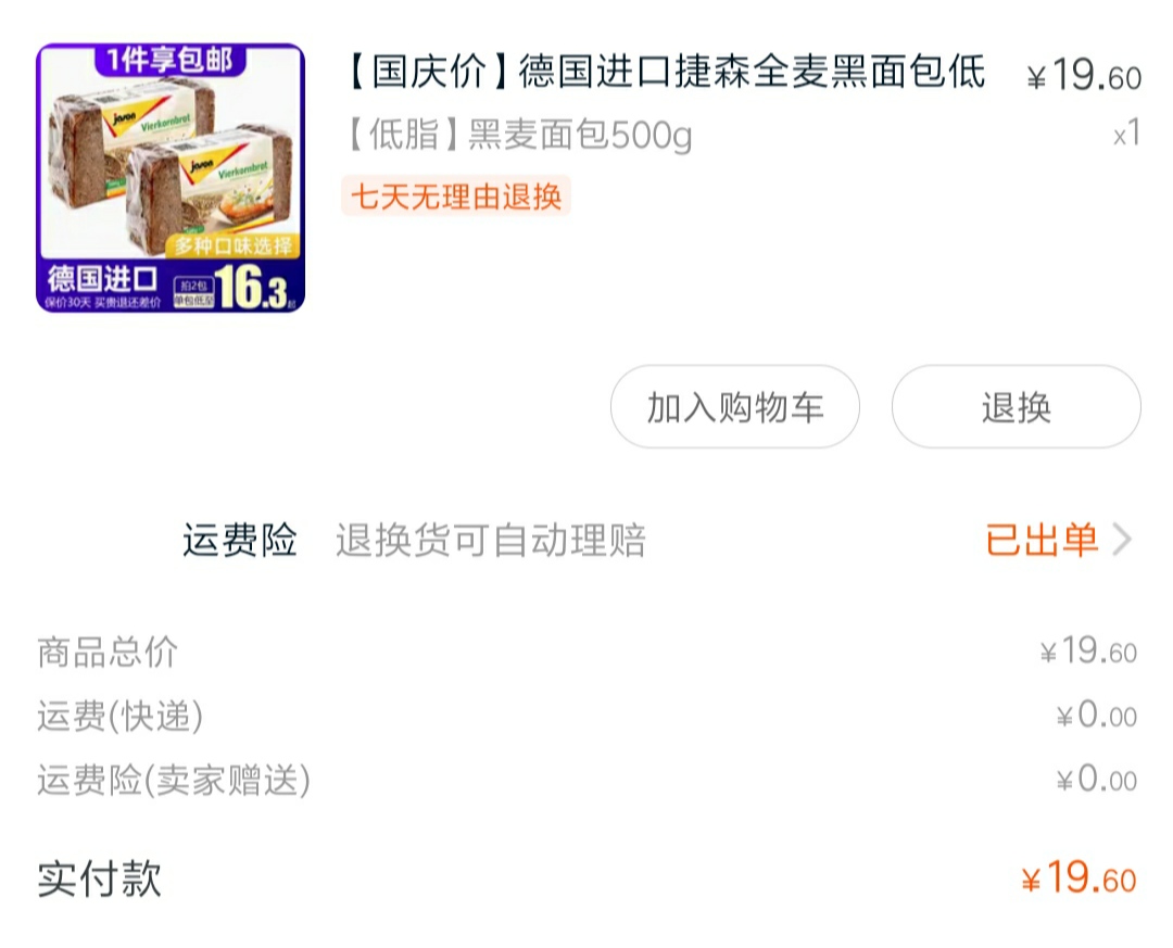 五款「真」全麦面包实测，健康减脂的全麦面包推荐这些