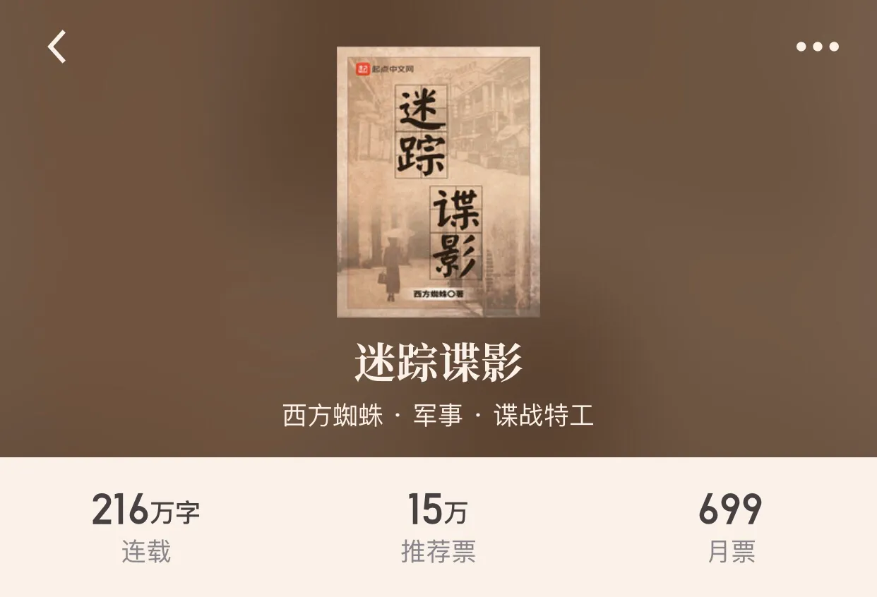 四本军事小说，谍战和特种兵，考验心跳的时候到了