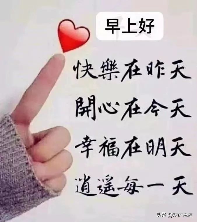 微信漂亮群发早安问候祝福语图片带字，优美的早安祝福语暖心句子