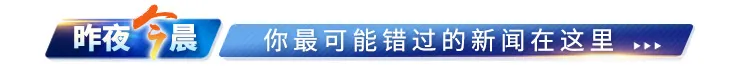 事关开学返校！天津这些高校发布提示丨多个区公布筛查结果丨网传“武清确诊两例新冠病例”为谣言