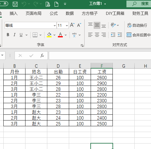 Excel如何快速制作工资条