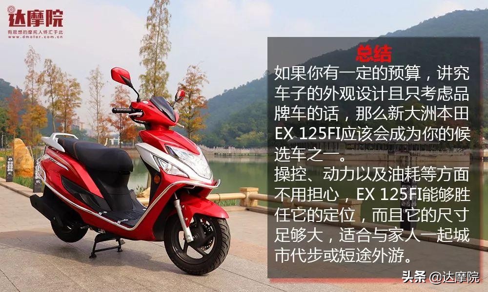 本田小排量踏板又一通勤利器！体验新大洲本田EX125 FI
