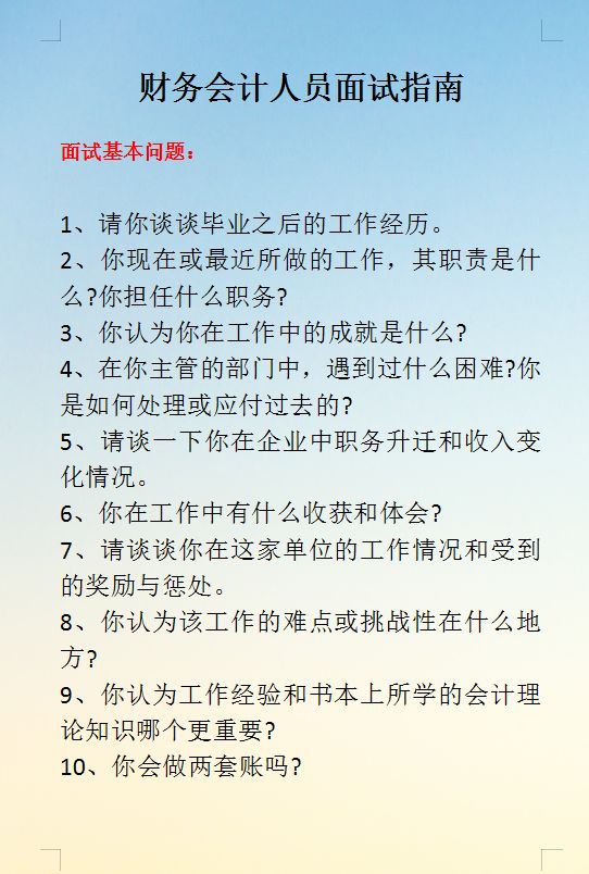 月薪2万的会计王姐：财务会计面试指南+100套简历模板，拿走不谢