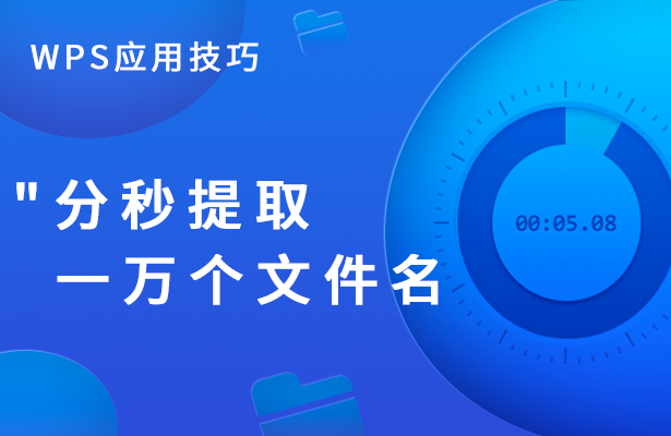 「干货集」WPS技巧汇总（二）